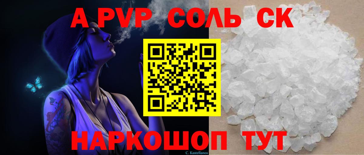 Alpha-PVP Соль Советский