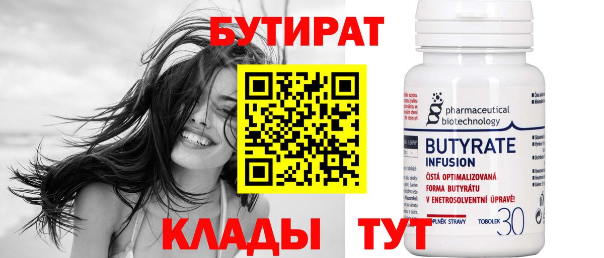 БУТИРАТ вода Советский