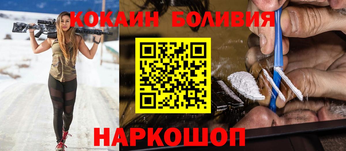 Кокаин Эквадор  КОКАИН 98%  Советский  Вход с VPN 