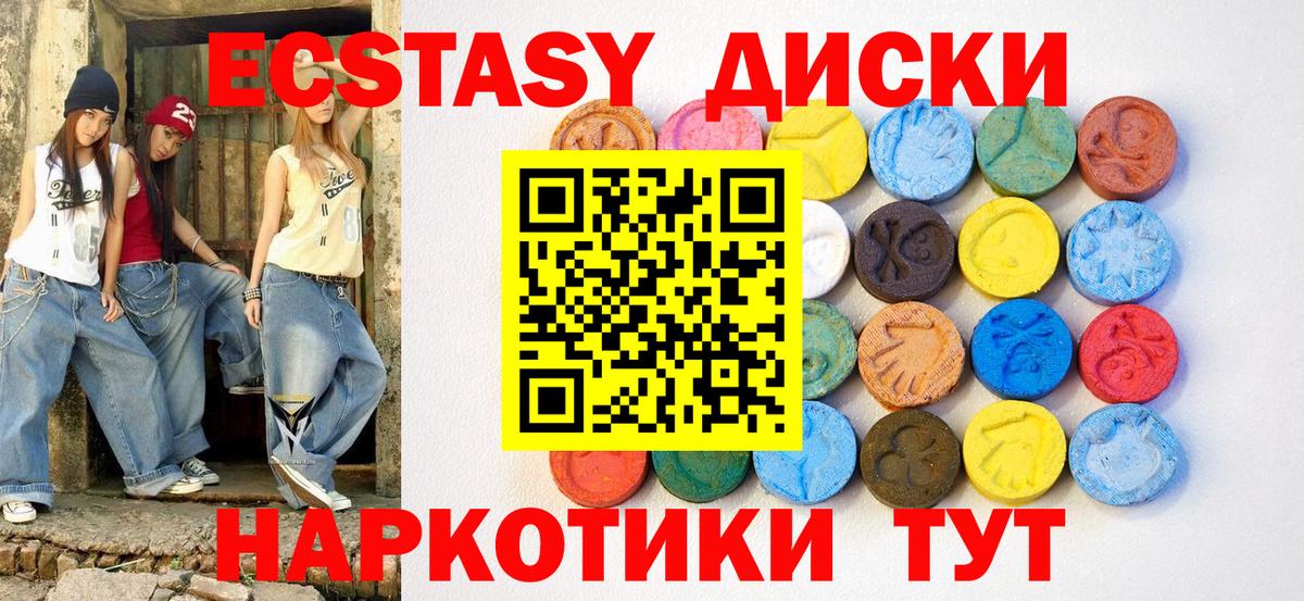 ЭКСТАЗИ 250 мг  Вход с VPN  маркетплейс состав  ЭКСТАЗИ диски  Советский  Ecstasy 