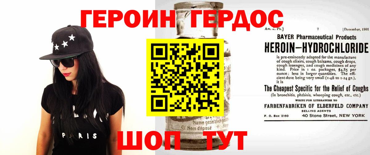 ГЕРОИН хмурый  Вход с VPN  Советский 