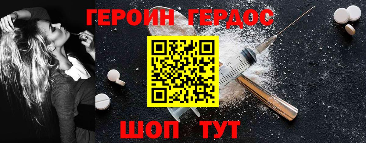 Героин герыч Советский