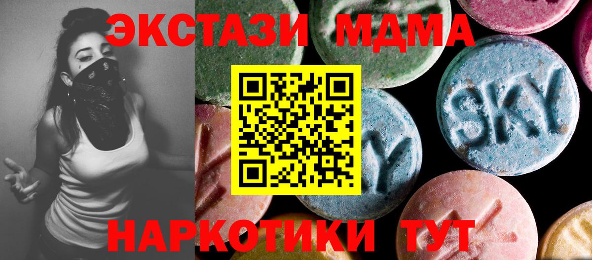 МДМА кристаллы Советский