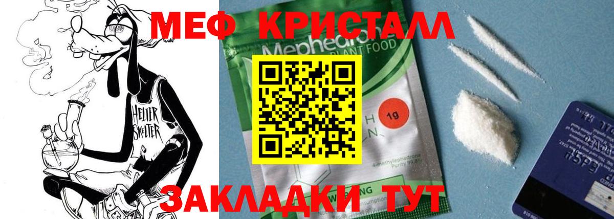 Мефедрон  МЯУ-МЯУ  Меф VHQ  Вход с VPN  Советский  Меф кристаллы 