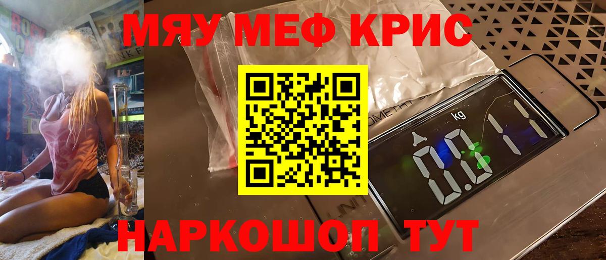 Меф мяу мяу  Советский