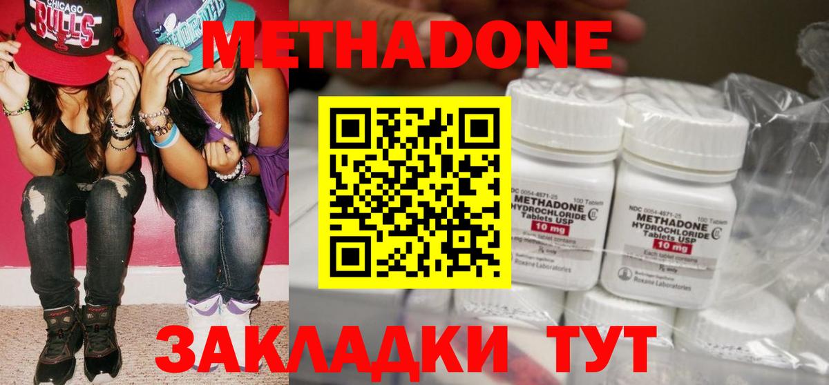МЕТАДОН кристалл  Вход с VPN    tor  Метадон methadone  Советский 